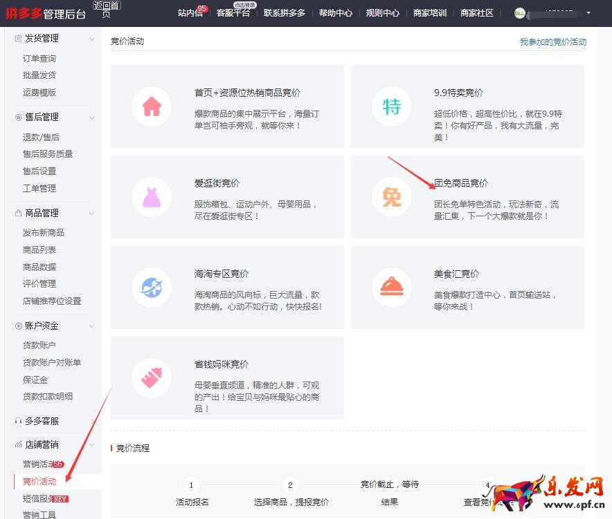 拼多多團(tuán)長(zhǎng)免單