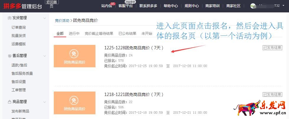 拼多多團(tuán)長(zhǎng)免單設(shè)置流程