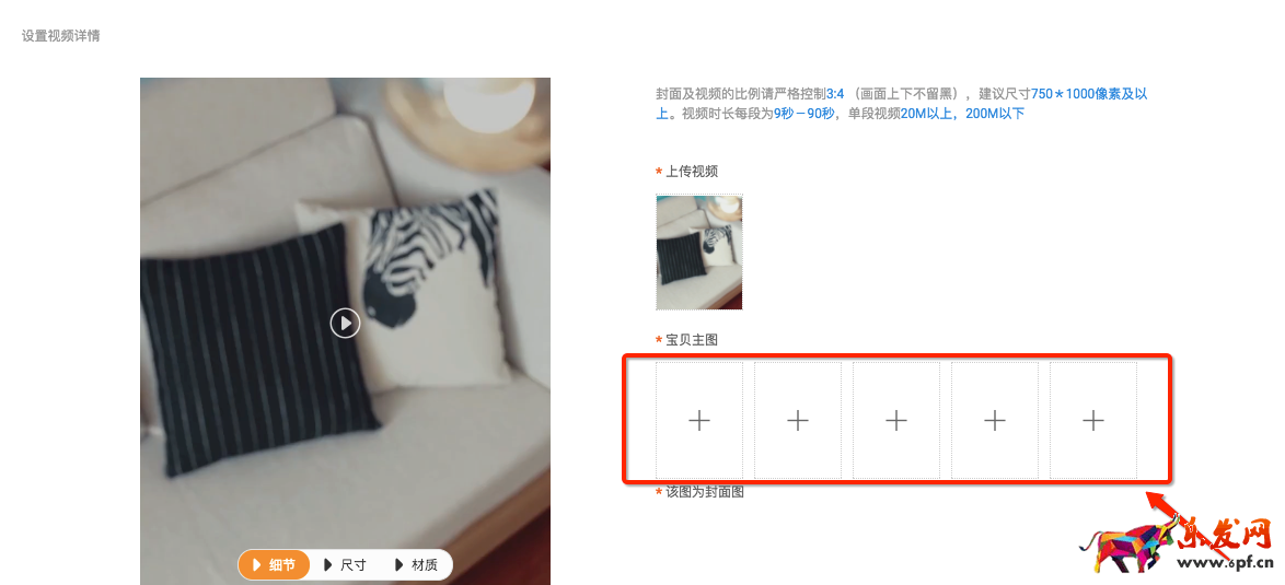 　　這里上傳的視頻長(zhǎng)度不能超過60秒，超過60s不會(huì)顯示在發(fā)布頁并且一個(gè)視頻只能用在一個(gè)商品上。若商品編輯頁只能發(fā)布9秒視頻，需要點(diǎn)擊商品編輯頁類目右側(cè)的“試用新版”就可以發(fā)布60秒視頻了。