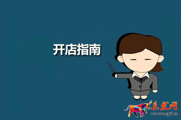 淘寶開店和天貓開店的費(fèi)用是多少？在哪個(gè)開店費(fèi)用高？