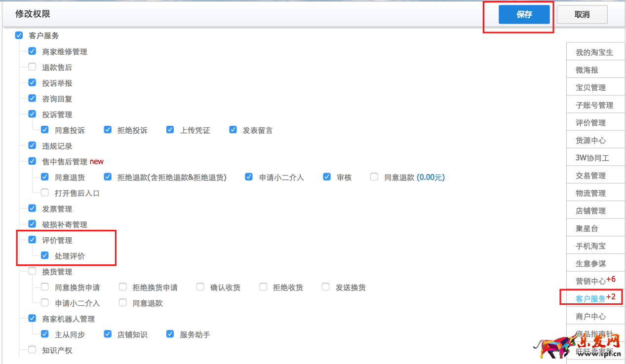 淘寶客戶之聲的權(quán)限在哪里開(kāi)？開(kāi)通步驟是哪些