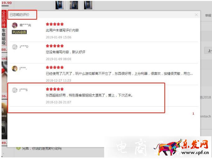 京東商品的評價為什么會被系統(tǒng)忽略?如何解決?