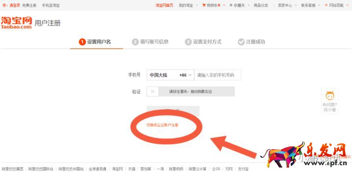 淘寶人生攻略：不用手機號，如何注冊淘寶小號