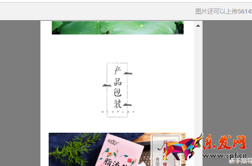 怎樣在淘寶，天貓手機端詳情頁批量添加圖片