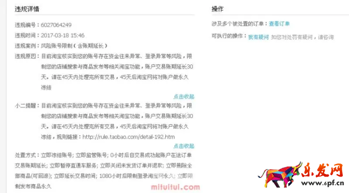 危及交易安全，淘寶45天后被永久凍結，這個怎么辦啊？