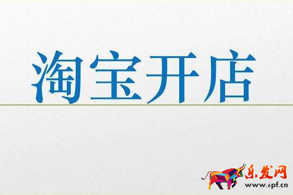 淘寶