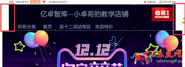 如何做一個淘寶店鋪全屏店招（2分鐘學(xué)會淘寶店）(12)