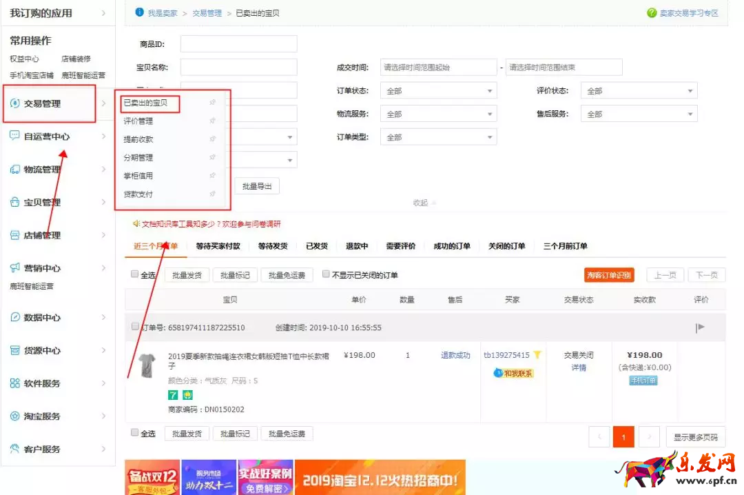 淘寶運營：新手如何用好千牛工作臺賣家中心？