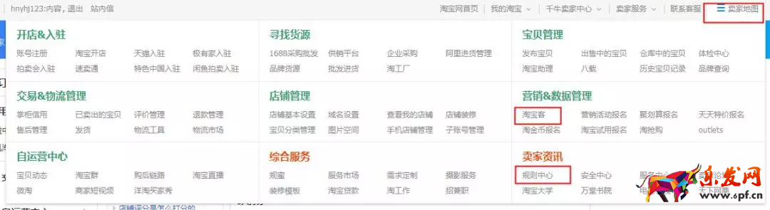 淘寶運營：新手如何用好千牛工作臺賣家中心？