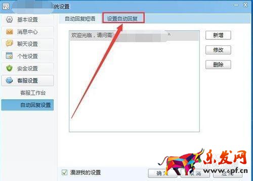 千牛自動回復(fù)怎么設(shè)置?