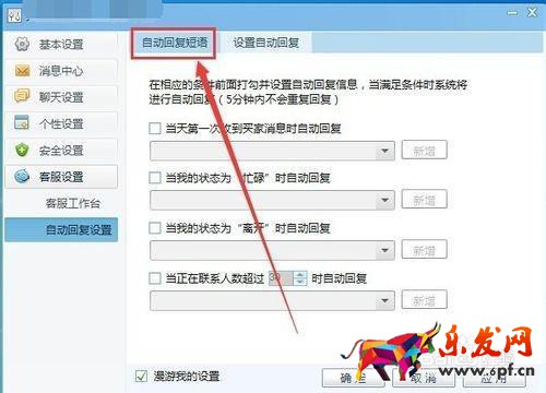千牛自動回復(fù)怎么設(shè)置?