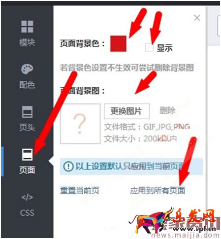 淘寶店鋪 (店招頁頭、頁面)背景設置教程