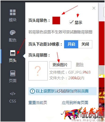 淘寶店鋪 (店招頁頭、頁面)背景設置教程