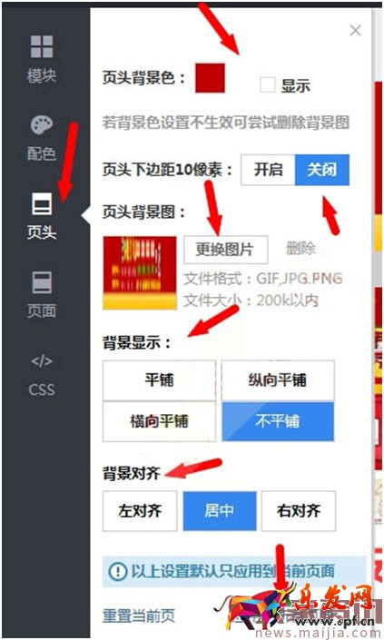 淘寶店鋪 (店招頁頭、頁面)背景設置教程