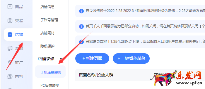 淘寶手機店鋪裝修