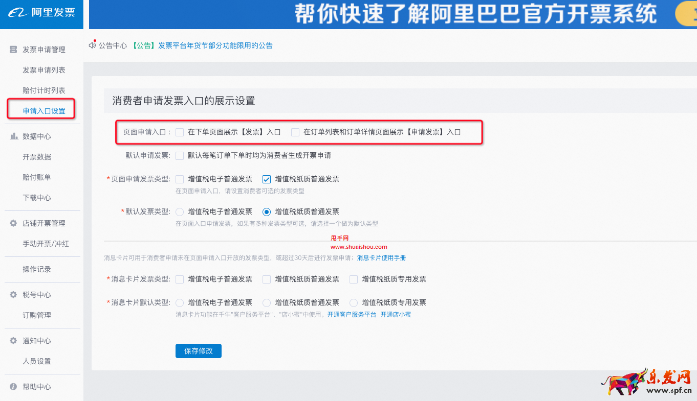 發票平臺38煥新周部分功能限用的公告