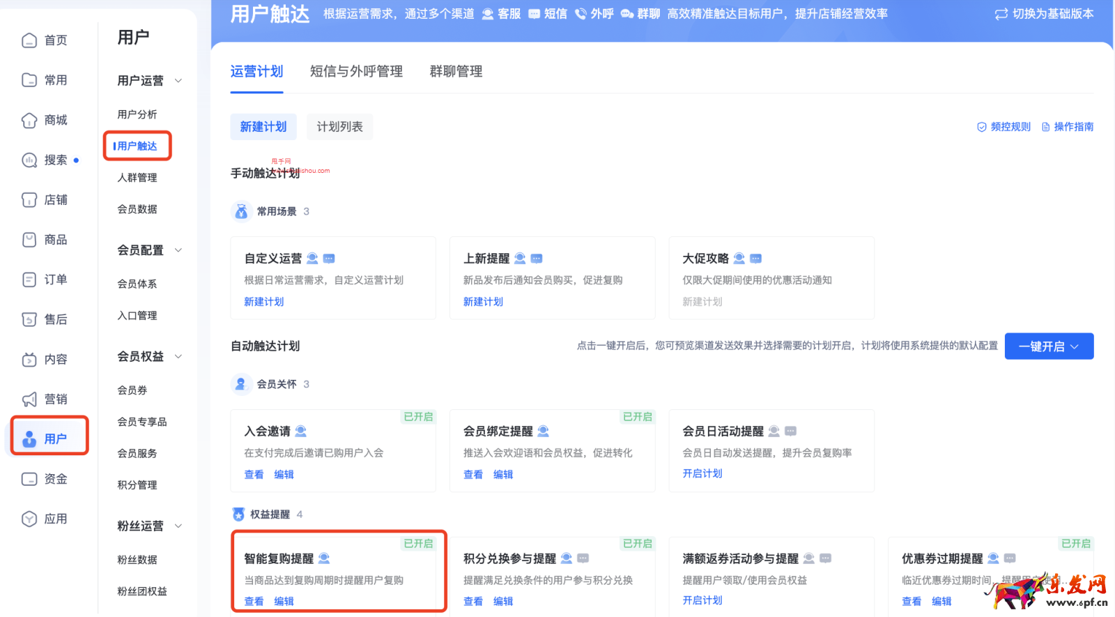 抖音配置智能復購提醒，觸達老客提升復購GMV