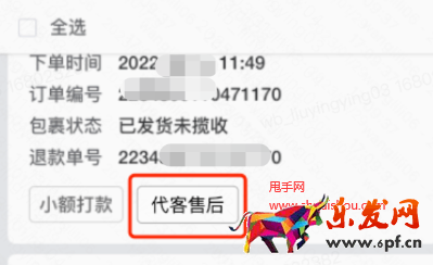快手代客發起售后