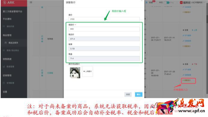 小紅書商家創(chuàng)建新商品上架的詳細(xì)操作！
