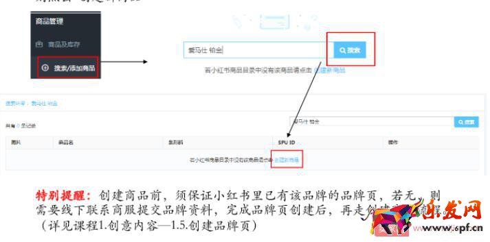 小紅書商家創(chuàng)建新商品上架的詳細(xì)操作！