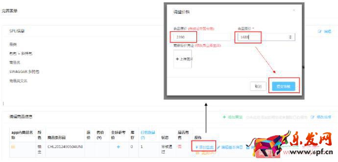 小紅書商家創(chuàng)建新商品上架的詳細(xì)操作！