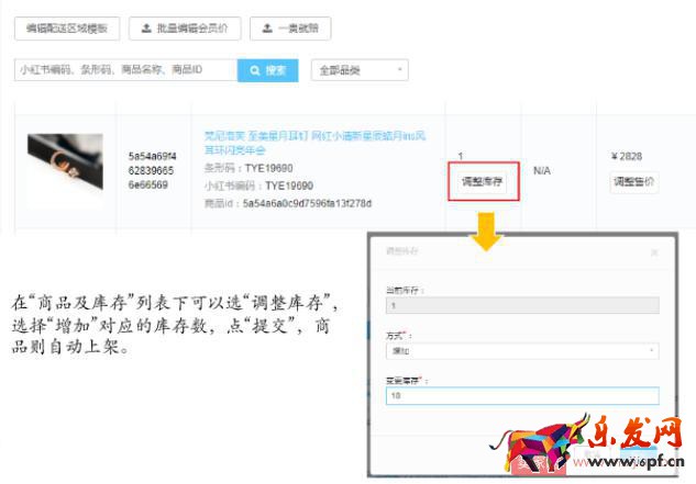 小紅書商家創(chuàng)建新商品上架的詳細(xì)操作！
