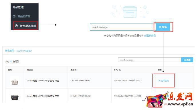 小紅書商家創(chuàng)建新商品上架的詳細(xì)操作！