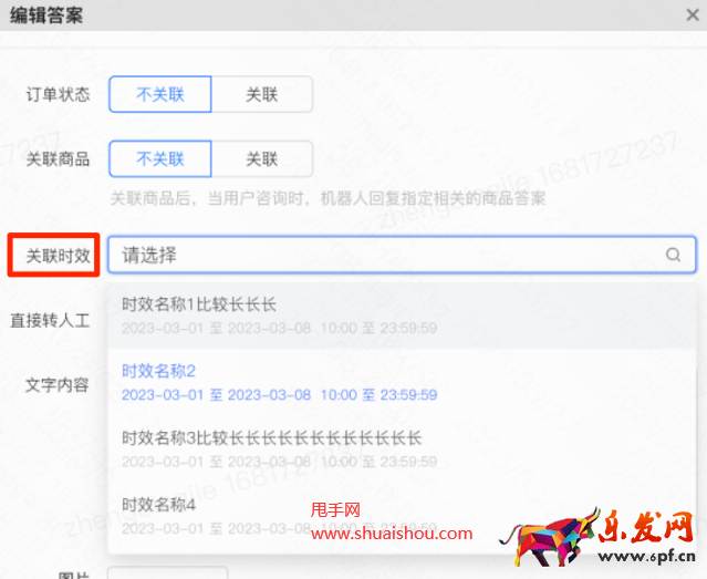 快手機器人回復關聯(lián)時效