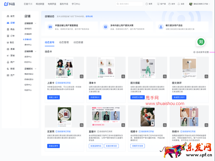 抖音店鋪動態(tài)-私信分發(fā)功能上線