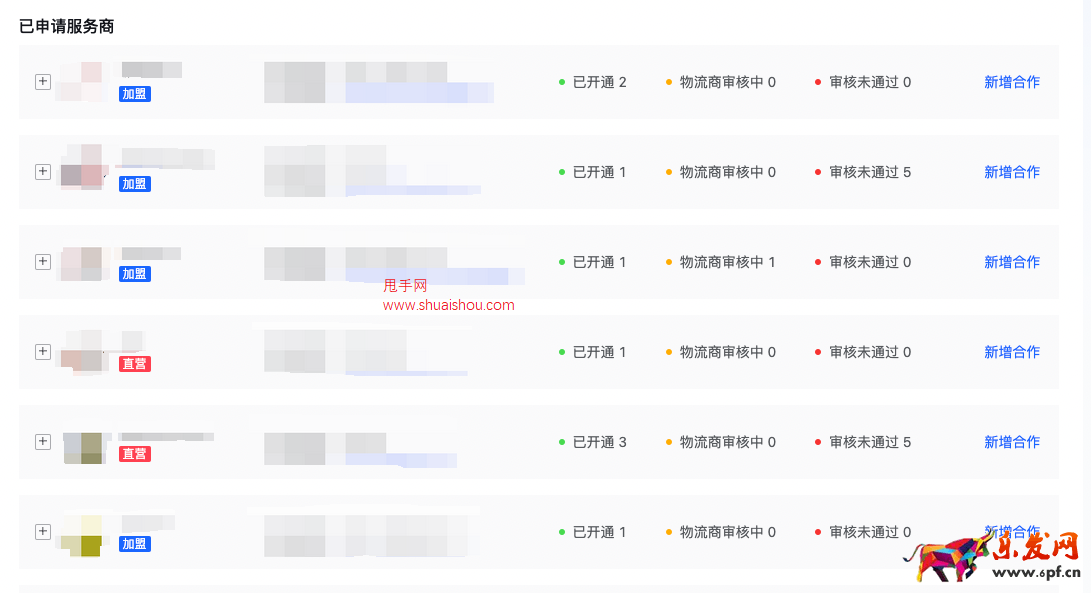 抖音電商電子面單訂購(gòu)物流公司操作手冊(cè)