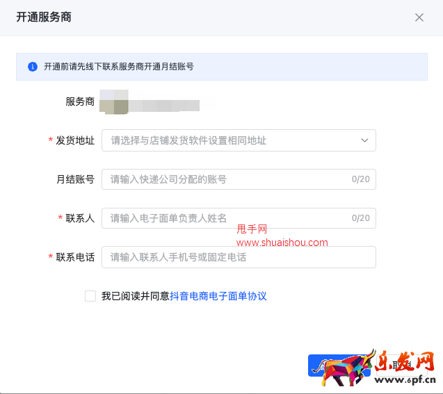 抖音電商電子面單訂購(gòu)物流公司操作手冊(cè)