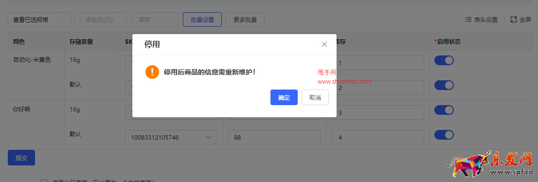 京東POP商品發(fā)布頁升級，新增SKU編碼管理及啟/停用功能