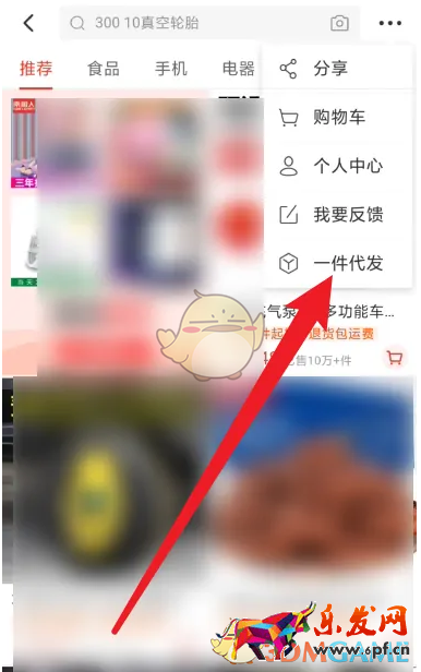 《拼多多商家版》無貨源上貨教程