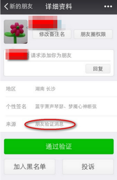 微信朋友驗證消息是什么來源？難道手機號碼被獲取了？ - 電商教育