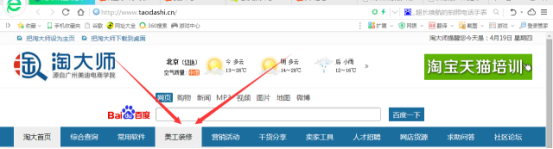 淘寶店鋪基礎版裝修，如何突破750的限制呢？ - 電商教育