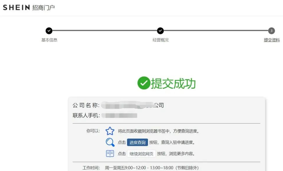 如何在shein開店(shein跨境電商平臺(tái)入駐詳解)