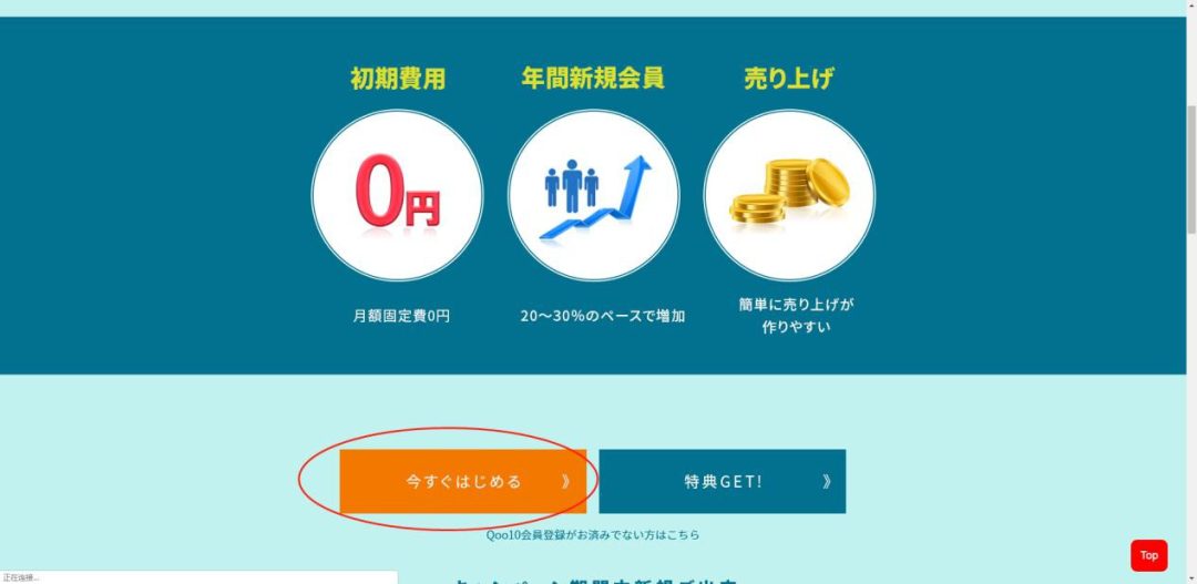 如何入駐日本Qoo10趣天平臺(tái)(趣天跨境電商注冊(cè))