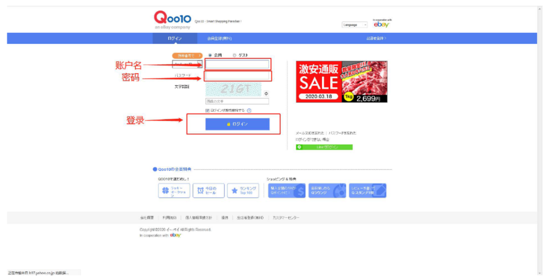 如何入駐日本Qoo10趣天平臺(tái)(趣天跨境電商注冊(cè))