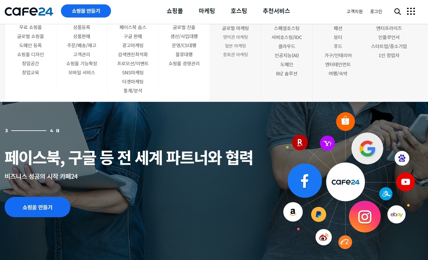 eBay旗下日本公司Qoo10與電商建站平臺Cafe24達成合作