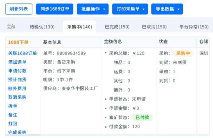 斑馬ERP-跨境電商ERP系統(tǒng)