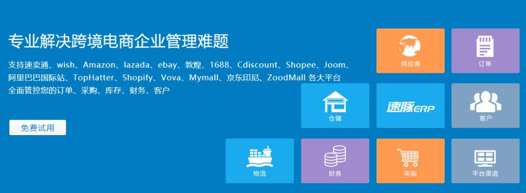 常用跨境電商ERP有哪些(跨境電商ERP系統排行榜)