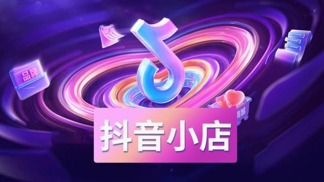 抖音小店需要交多少保證金?抖音小店保證金類目表2025年電商教育